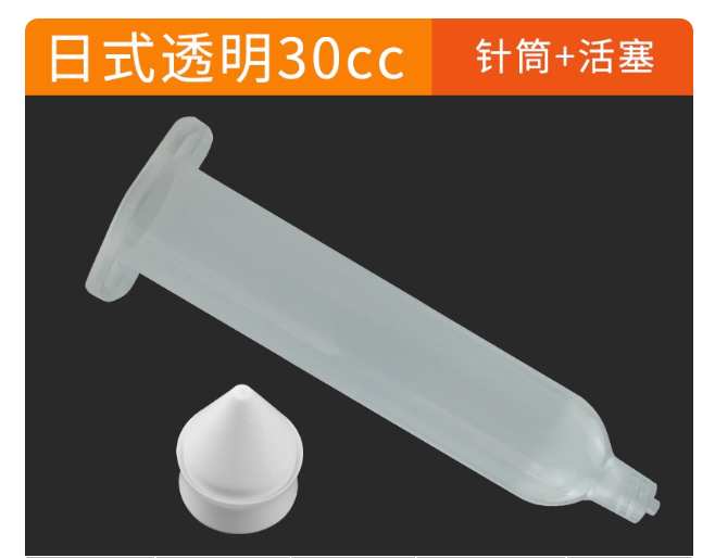日式透明30cc